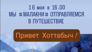 Отчётный концерт "Малакни" 2025 (КВЦ)_16.05.2025