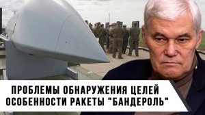 Константин Сивков | Проблемы обнаружения целей |  Особенности ракеты "Бандероль"