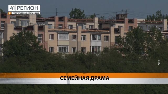 ЖЕНА УБИЛА СВОЕГО МУЖА В ПЕТРОПАВЛОВСКЕ • НОВОСТИ КАМЧАТКИ смотреть онлайн