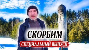 412. Я потрясён! Комментарии к трагическим событиям в Москве. Деревня Окунево Омская область.