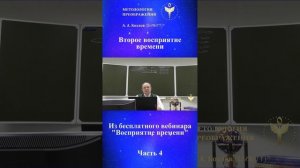Восприятие времени, ведет Александр Козлов, автор «Методологии Преображения»