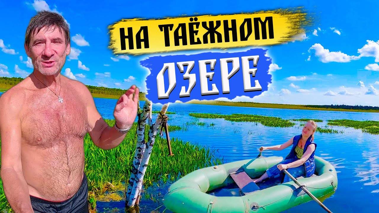 382. На озере Шайтан в начале сентября. Украли коня. Чемпионка по гребле. Деревня Окунево Омская обл