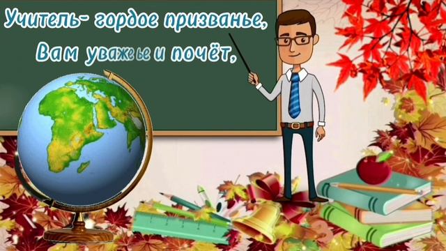 Красивое поздравление с Днем учителя🌹5 октября 2022 год. С Днем учителя! смотреть онлайн