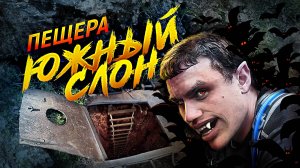 👀Жуткая пещера😈❗ Новая тропа на гору ⛰Большой Пцицер🥰