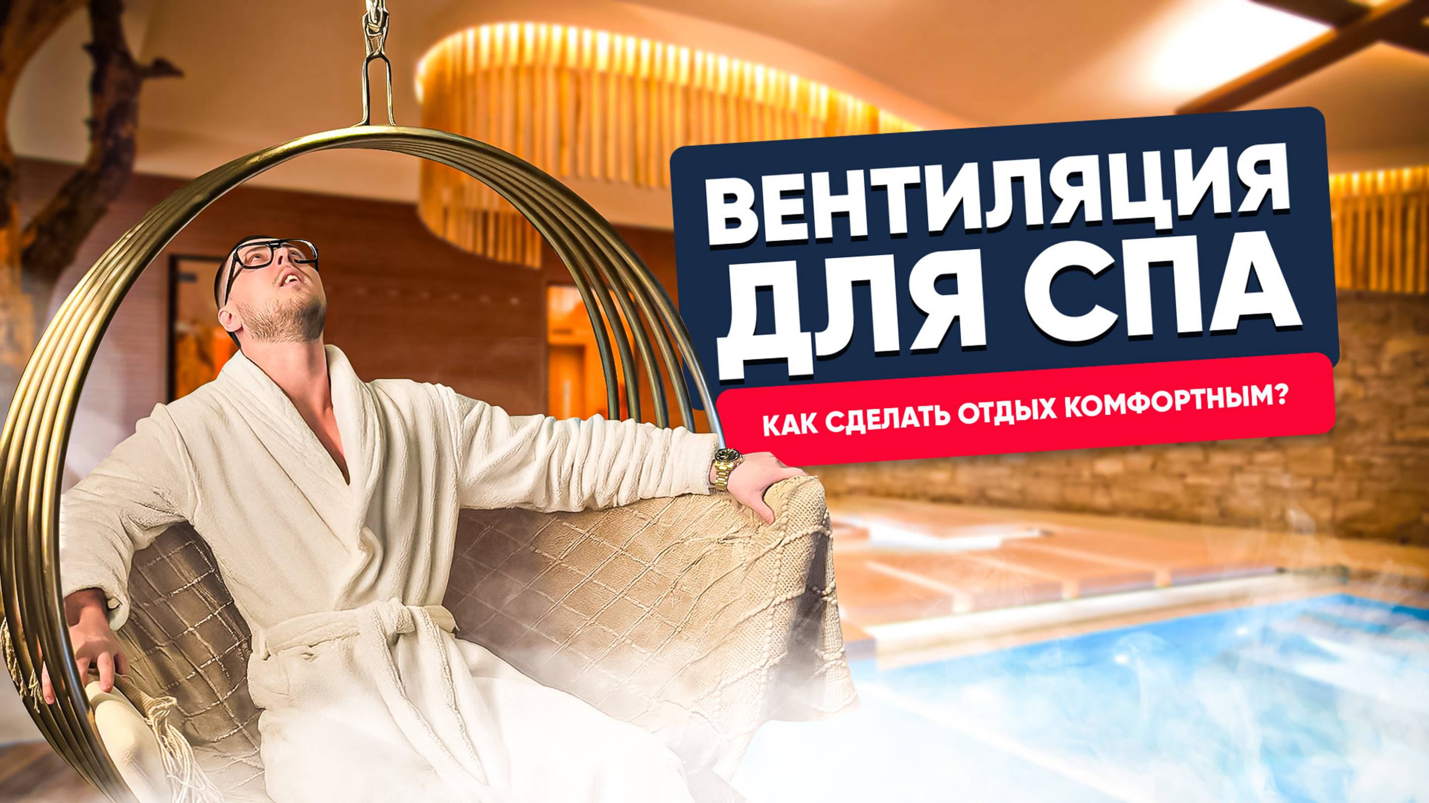 Вентиляция для бани. Capsule 6100 W, VBox 6100. Не плачущие окна, плесени нет!