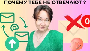 5 правил писем, которые ВСЕГДА получают ответ_#Английскийязык