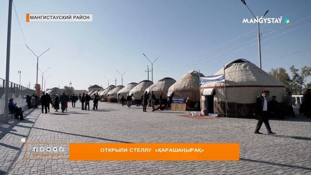 Открыли стелу  «Қарашаңырақ»
