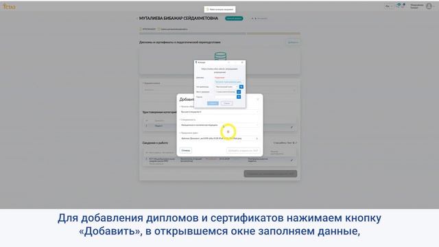 Ұстаз - Аттестация платформасы/Модуль «Организация об