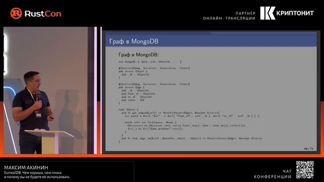 Максим Акинин. SurrealDB. Чем хороша, чем плоха и почему вы не будете её использовать смотреть онлайн