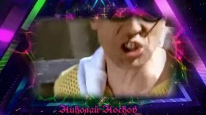 Николай Носков  Паранойя Remix HD