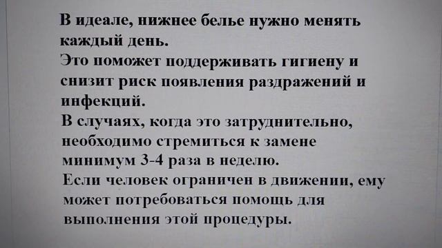 ✨ Как часто в пожилом возрасте нужно менять нижнее бе?