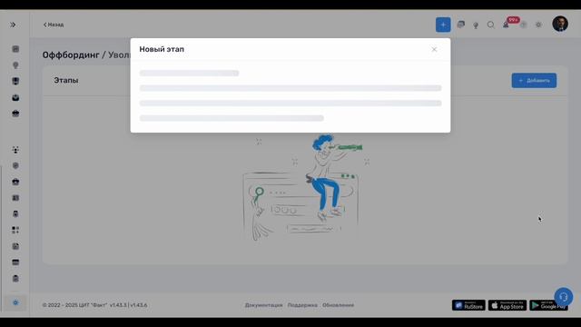7. Анкетирование в рамках оффбординга