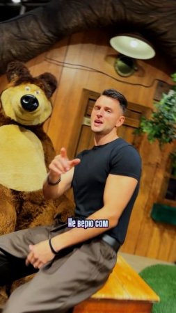 Три медведя. Где Машенька?