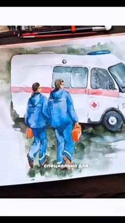 Для героев скорой помощи – с душой и с любовью, Mariita