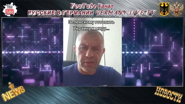 ХОЗЯЕВА ПРИКАЗАЛИ ЗЕЛЕНСКОМУ ГОТОВИТЬ УКРАИНУ К МИРУ !