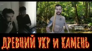 Древний укр😂