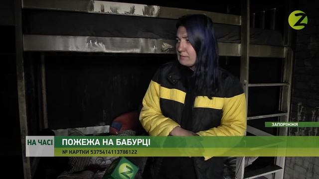 На часі - Через пожежу родина з Хортицького району потребує матеріальної підтримки - 16.10.2020