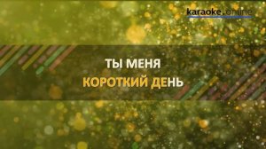 Опять метель - Алла Пугачева (Karaoke version)