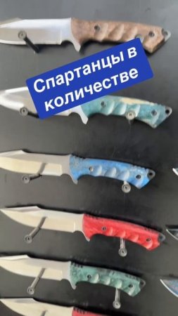 Спартанцы в количестве
