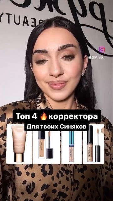 Корректоры 🔥 #макияжлица которые точно скроют недостаток #корректор #коррекциялица #консилер