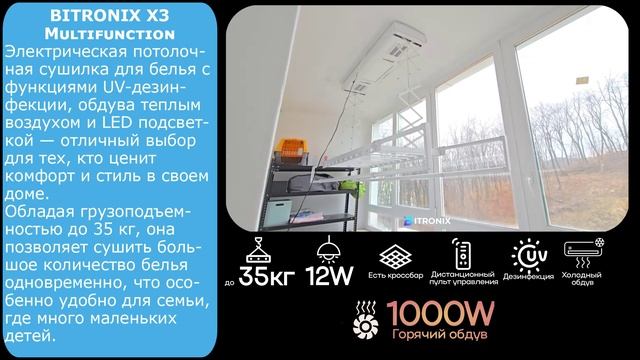 Умная потолочная сушилка BITRONIX X3 Multifunction в белом цвете видео отзыв №3