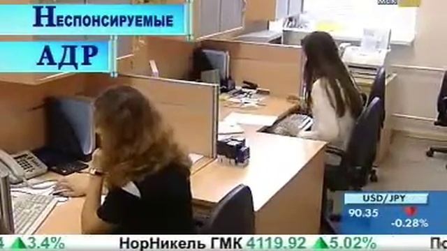 Американский рынок депозитарных расписок смотреть онлайн