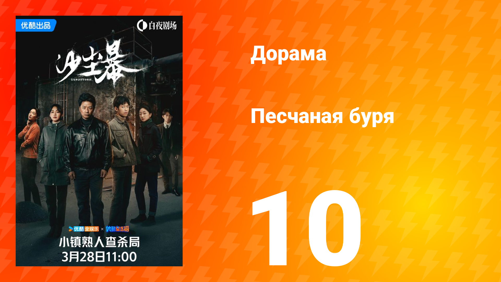 Песчаная буря 1 сезон 10 серия