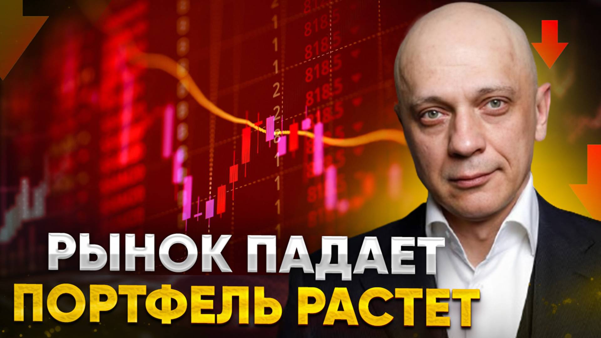 Как Выйти В ПЛЮС Даже в КРИЗИС? | Моя система трейдинга на спадах