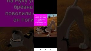 Король лев - История Дотти ( моя версия)