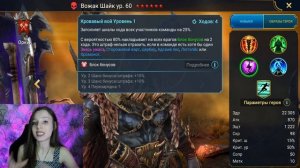 НОВОЕ СЛИЯНИЕ: собачий ВОЖАК ШАЙК в Raid: Shadow Legends