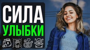 Здоровые Зубы — Ключ к Успеху!