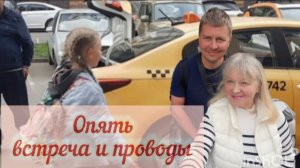 Прилетели из Хургады и опять уехали. Вот так и живём! Конфеты с WB.