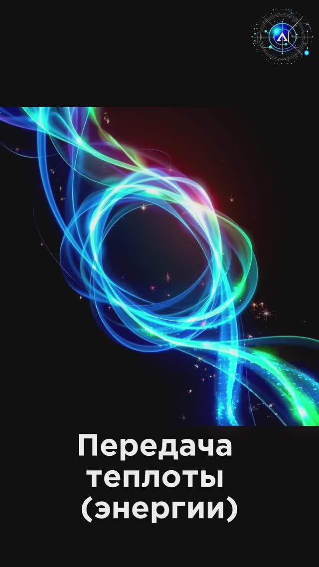 Ультракоротко ⏱️ Передача теплоты (энергии) #Наука #Физика #Интересно #Смешно смотреть онлайн