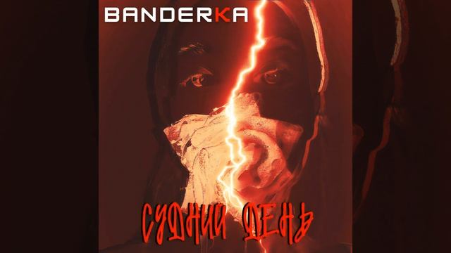 Судний день смотреть онлайн