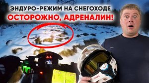 ЧТО Может Снегоход На АДСКИХ Кочках? Тестируем