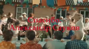 Спасибо (Премьера клипа 2025 г.)