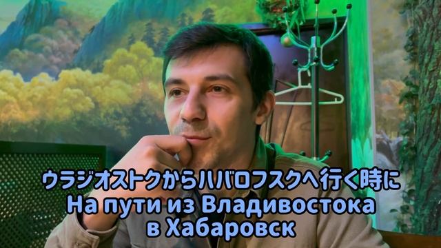 【ロシア生活】北朝鮮国営レストランへ行ってみた　северокорейский ресторан Пхеньянウラジオストク ロシア