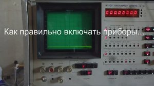 Как правильно включать осциллограф (прибор с ЭЛТ)....