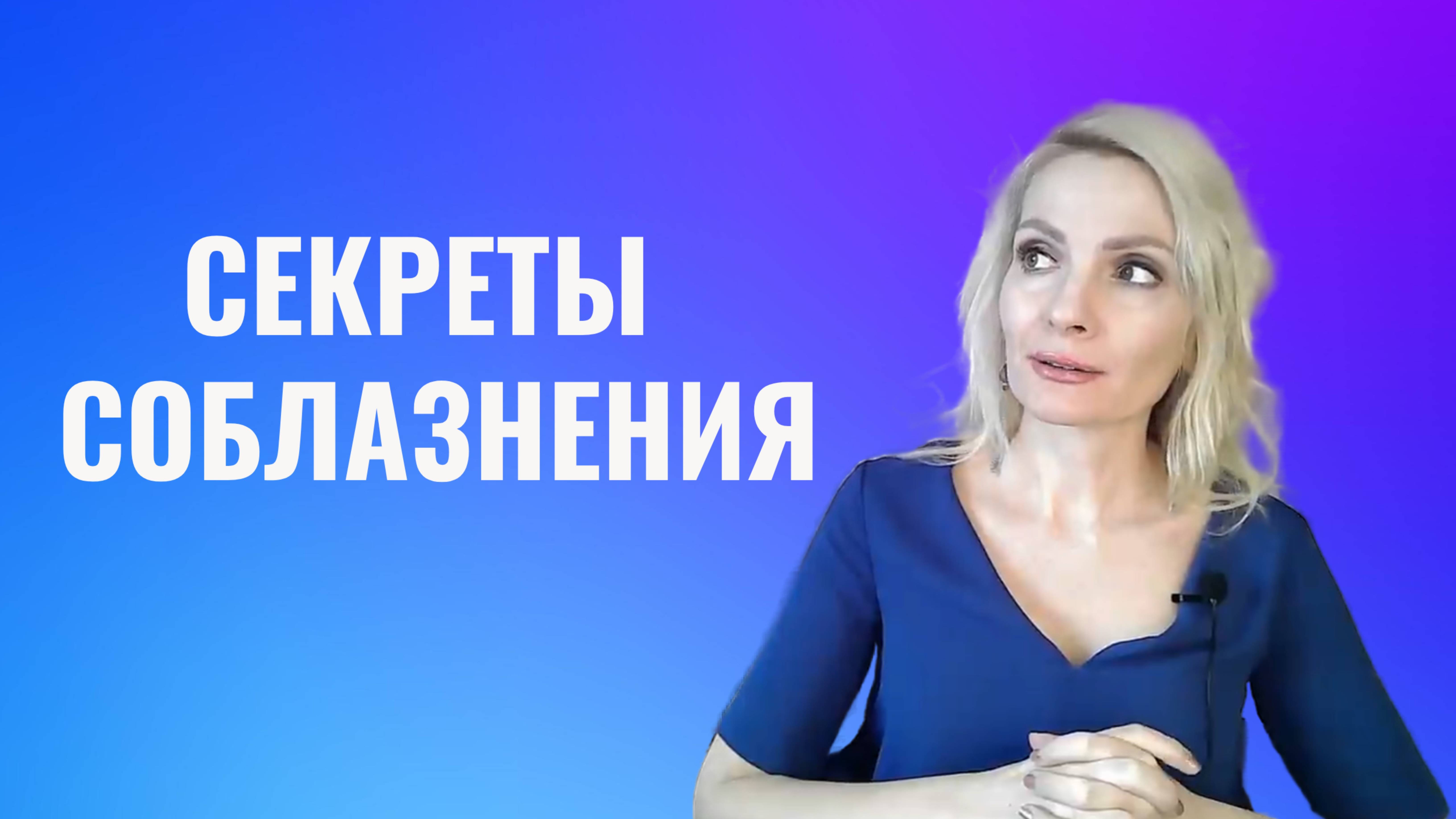 Секреты соблазнения от спецслужб