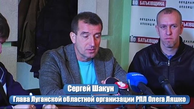 ПОГРОМ "БАТЬКІВЩИНИ" (пресс-конференция в Луганске) смотреть онлайн