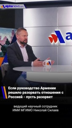 Если руководство Армении решило разорвать отношения с Россией - пусть разорвет