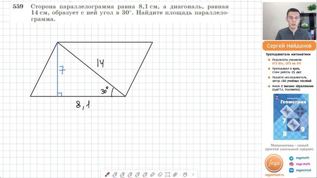 Задача 559 Атанасян Геометрия 7-9 2024 смотреть онлайн