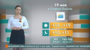 Погода в Старом Осколе на 19 мая