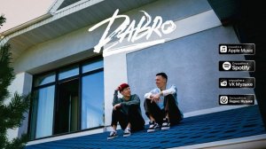 Dabro - Вечерами (премьера песни, 2025)