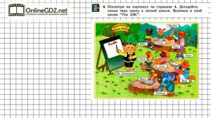 Unit 1 Lesson 1 Задание №4 - Английский язык "Enjoy English" 3 класс (Биболетова)