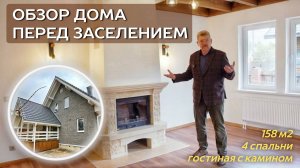 Сдали мансардный дом под ключ 158 м2