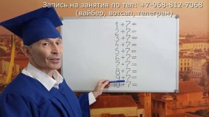 Учим таблицу сложения на 7. Просто, быстро, легко и весело тренируем до полного усвоения с учителем
