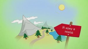 Туристические песни. Песни у костра. Я хожу в поход