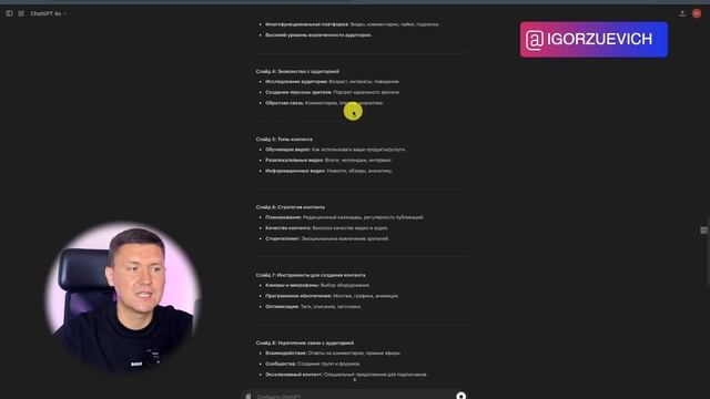 ChatGPT и PowerPoint: Как Создавать Крутые Презентации за Минуты