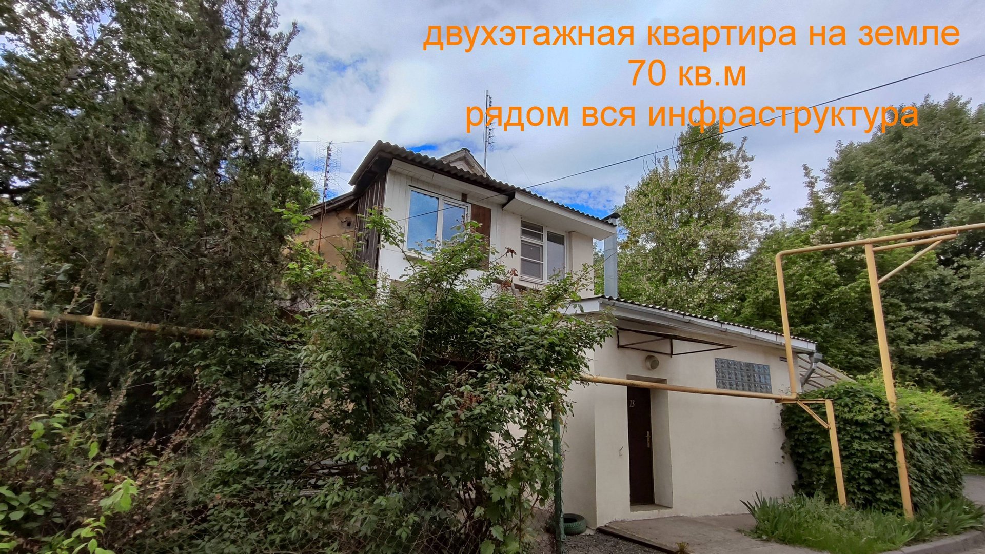 Квартира на земле в 2-этажном доме. смотреть онлайн